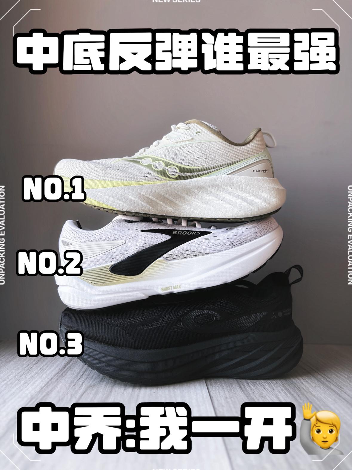 舒适缓震跑鞋，看看哪个好？