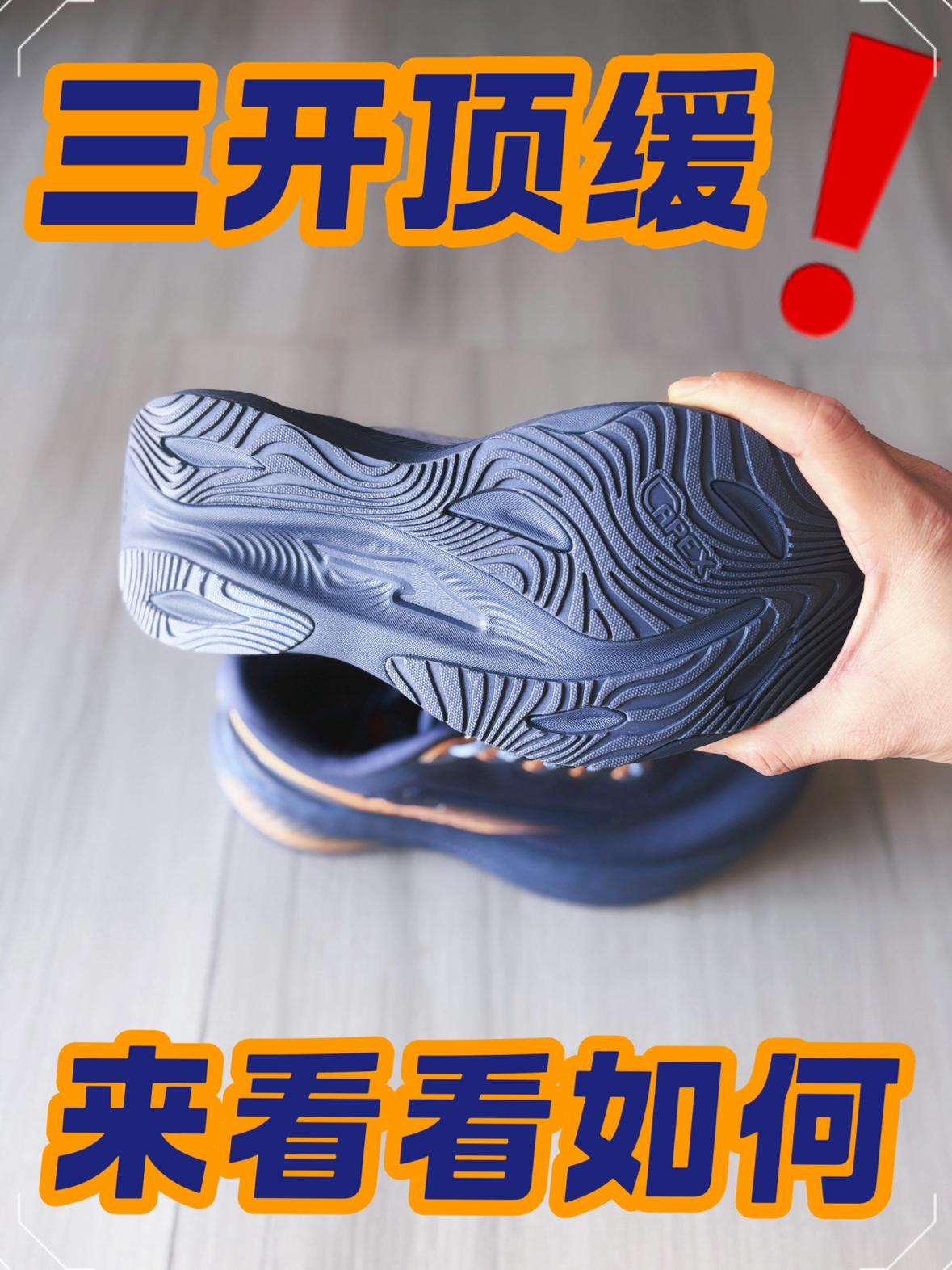 大体重跑鞋，缓震极限高✌️