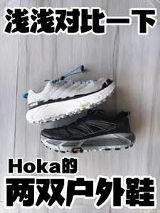 还是Mafate Speed 2好点😂