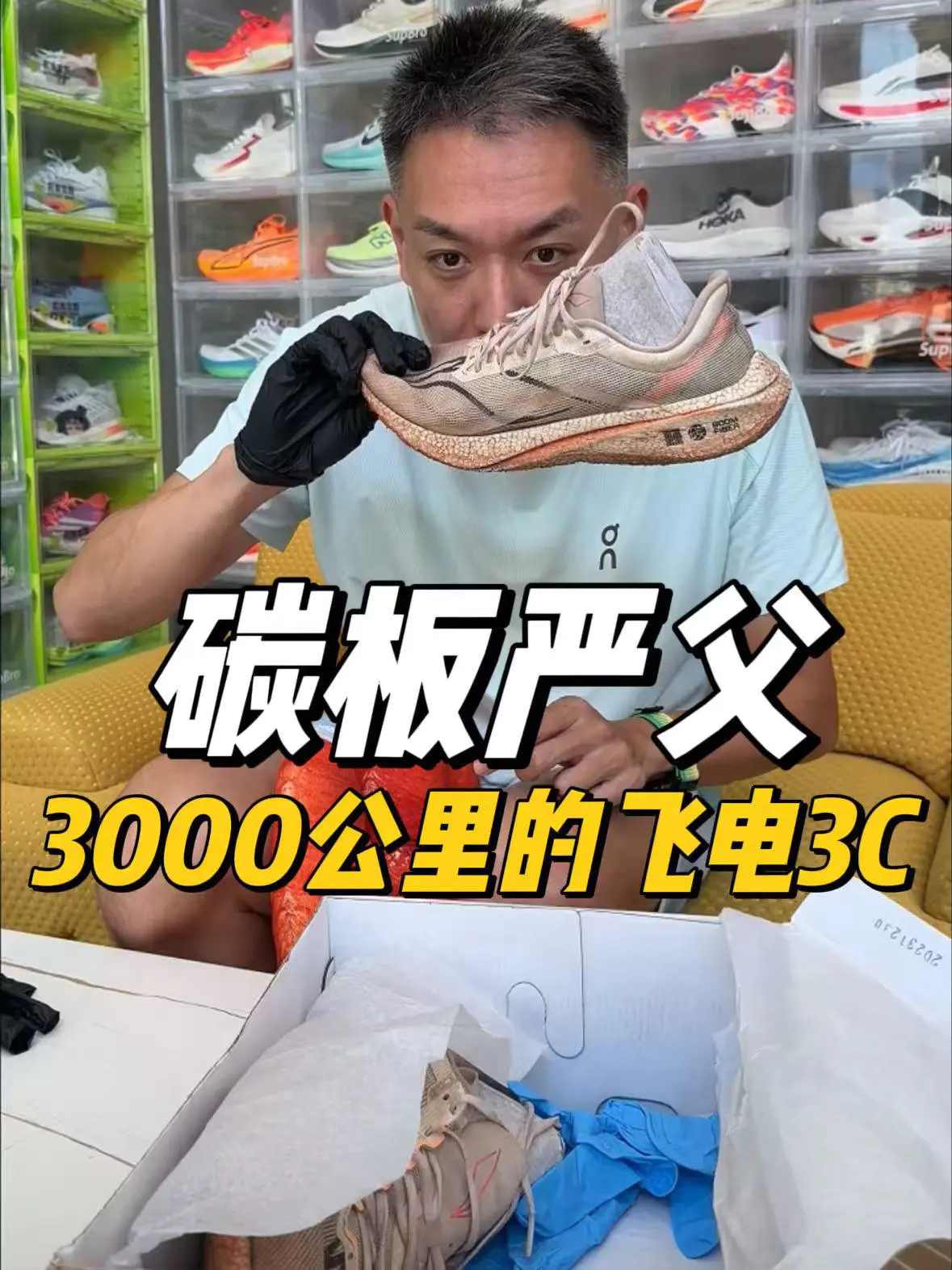 碳板界迎来了他们最严厉的父亲!3000公里的飞电3C还在继续服役?