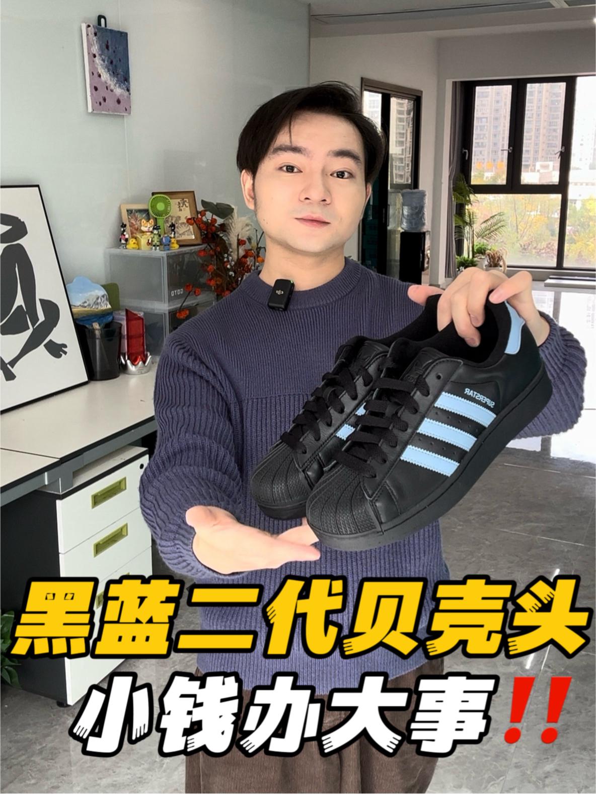 买鞋抄作业｜💰400+拿下时尚黑蓝superstar‼️🫜