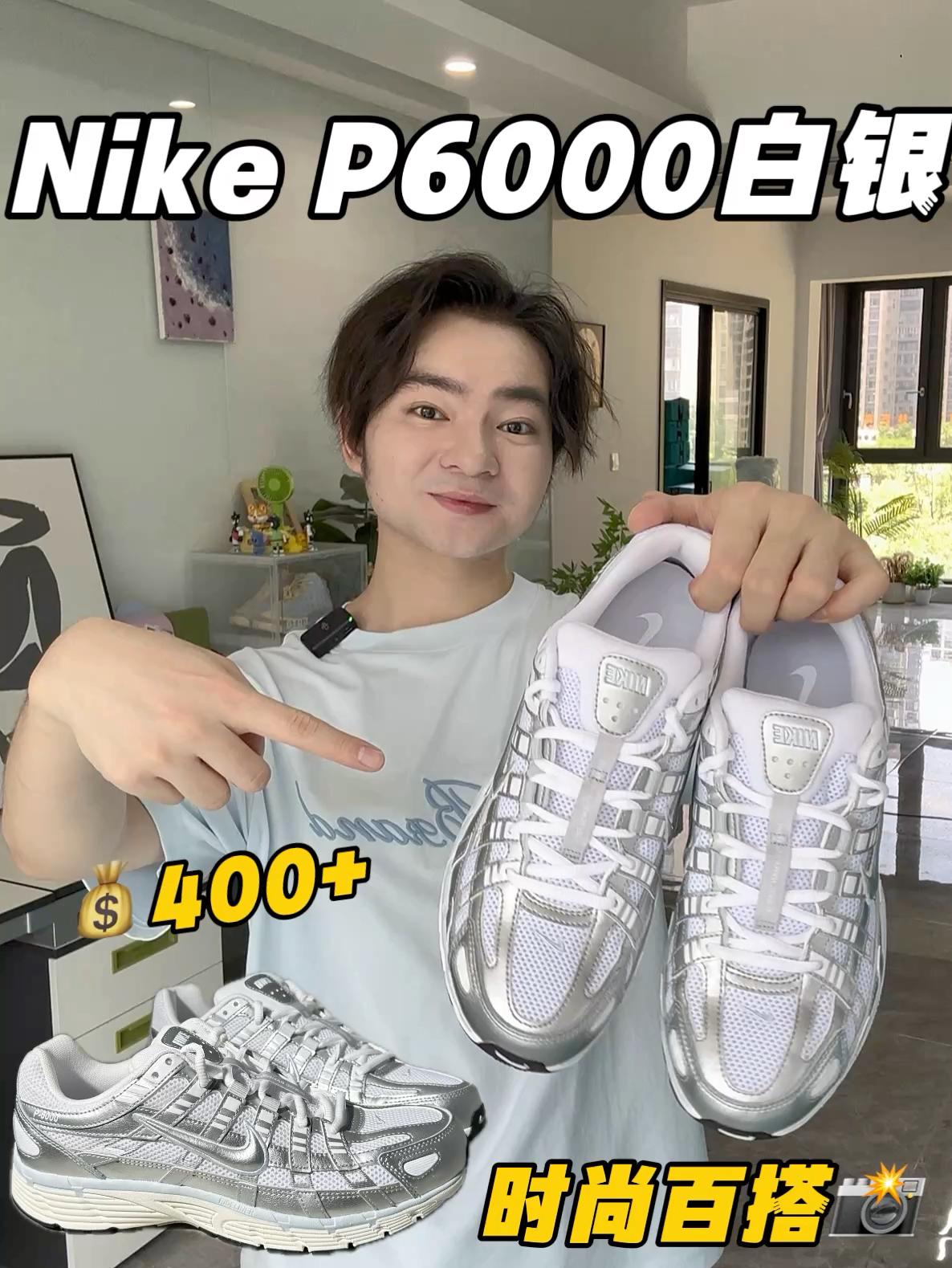 这鞋很哇塞|💰400+拿下帅气Nike P6000‼️📸