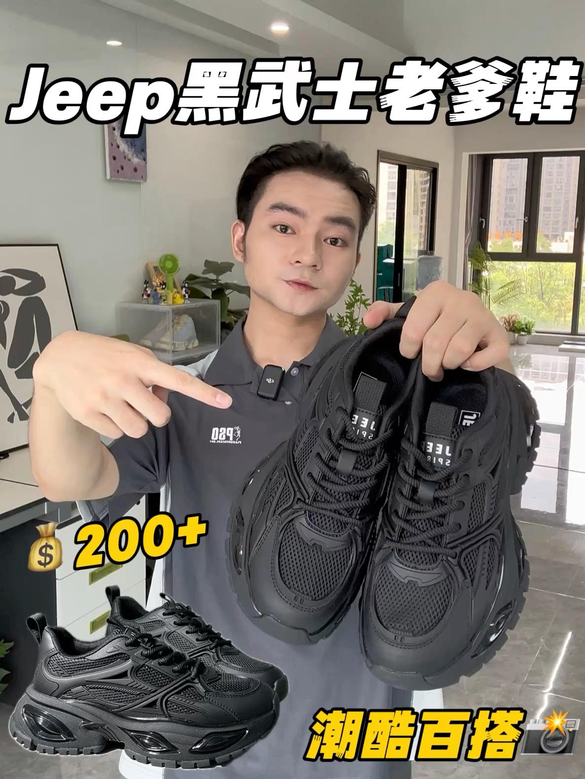 这鞋很哇塞｜💰200+拿下的jeep老爹鞋真香‼️🥥