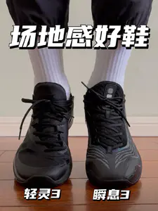 极致场地感球鞋|轻灵3🆚瞬息3怎么选⁉️