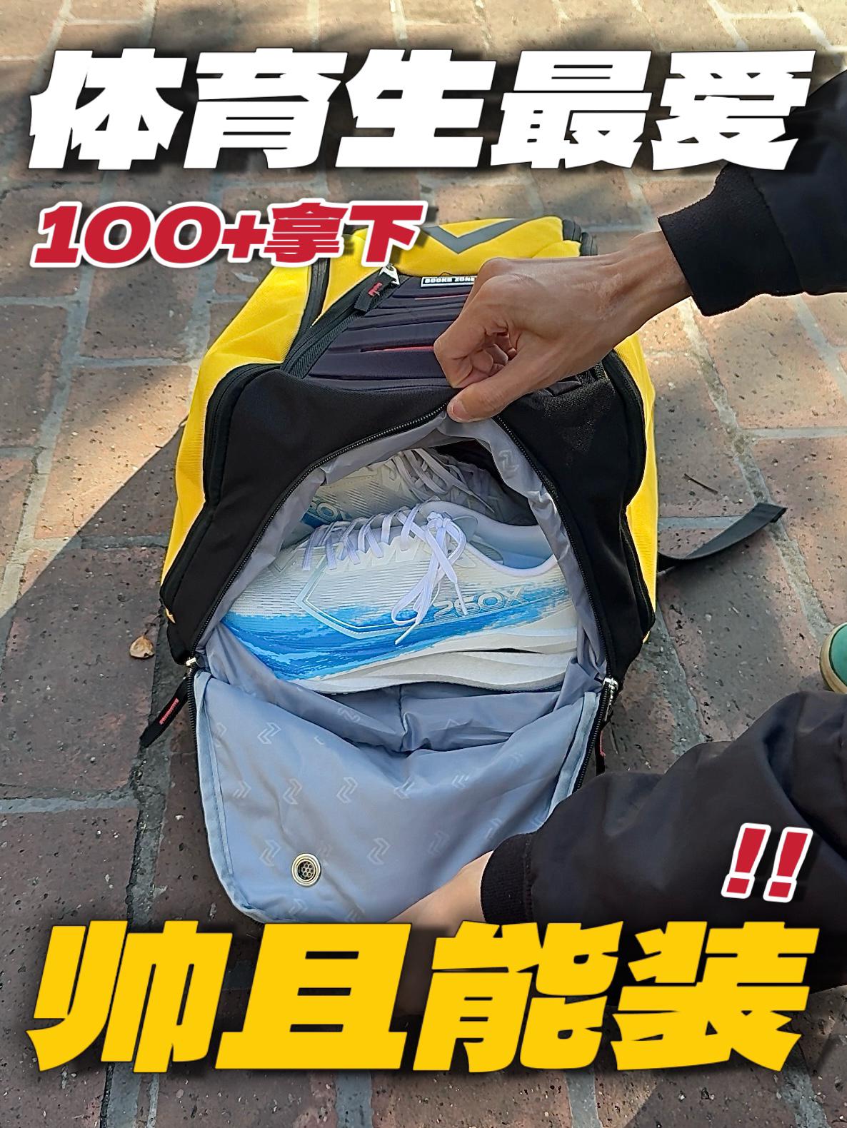 高颜值且容量大的运动背包‼️100+预算拿下⁉️