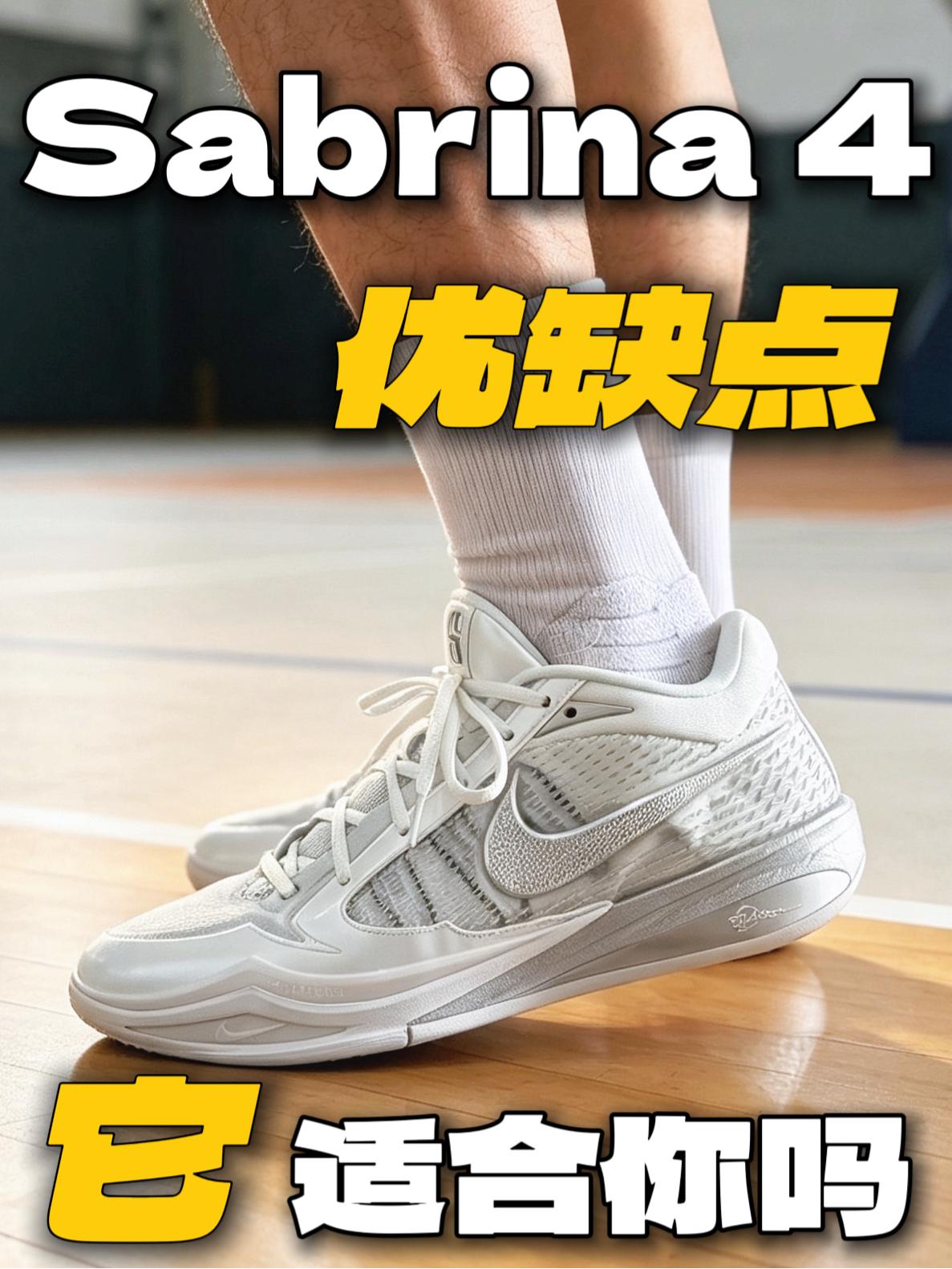 一分钟看懂 Sabrina4,入手前务必看完
