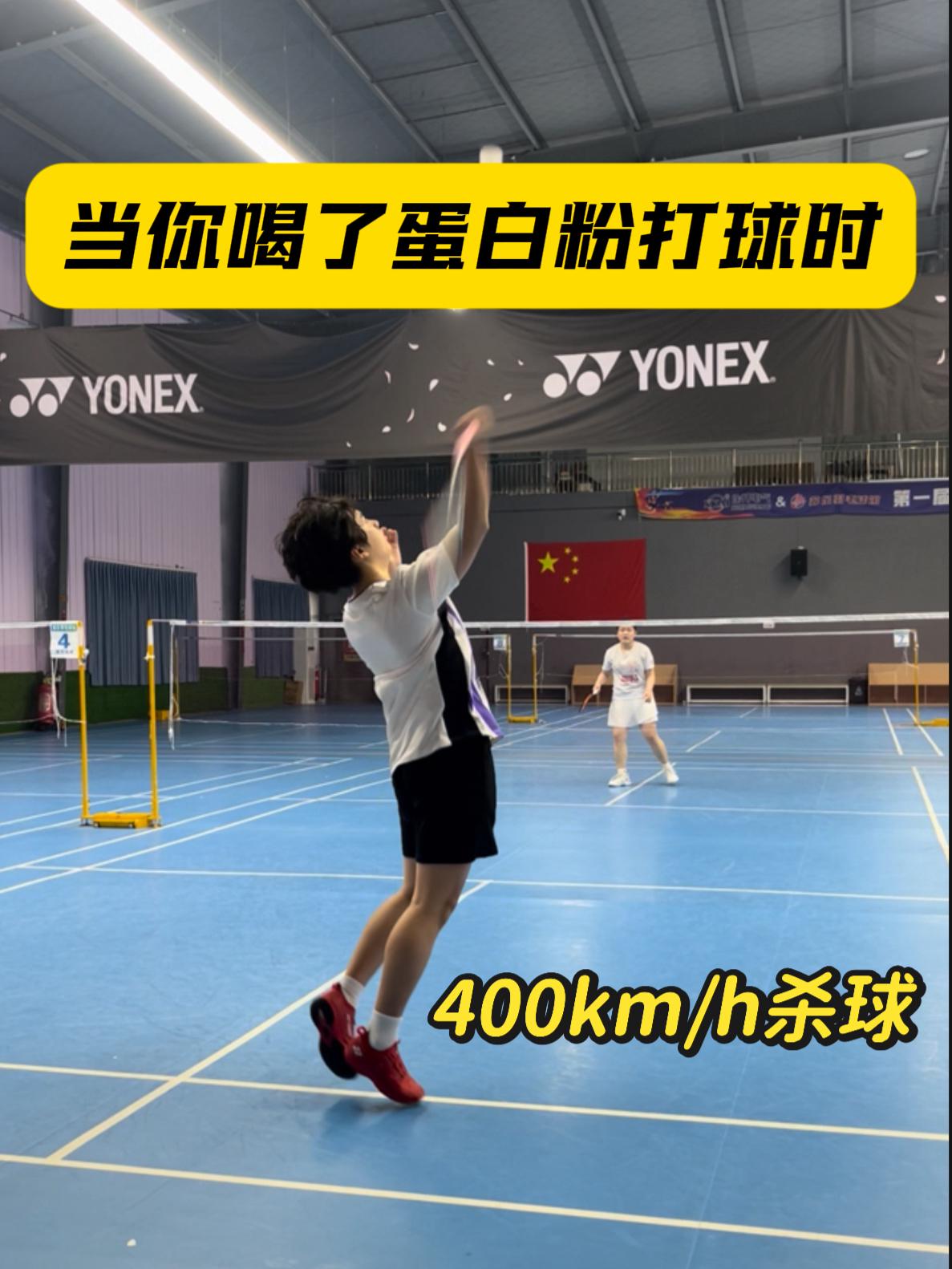 🏸喝了蛋白粉杀球这么有劲⁉️学生党蛋白质不够的看过来👀 