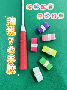 选手胶对羽球人来说,真的很重要👀