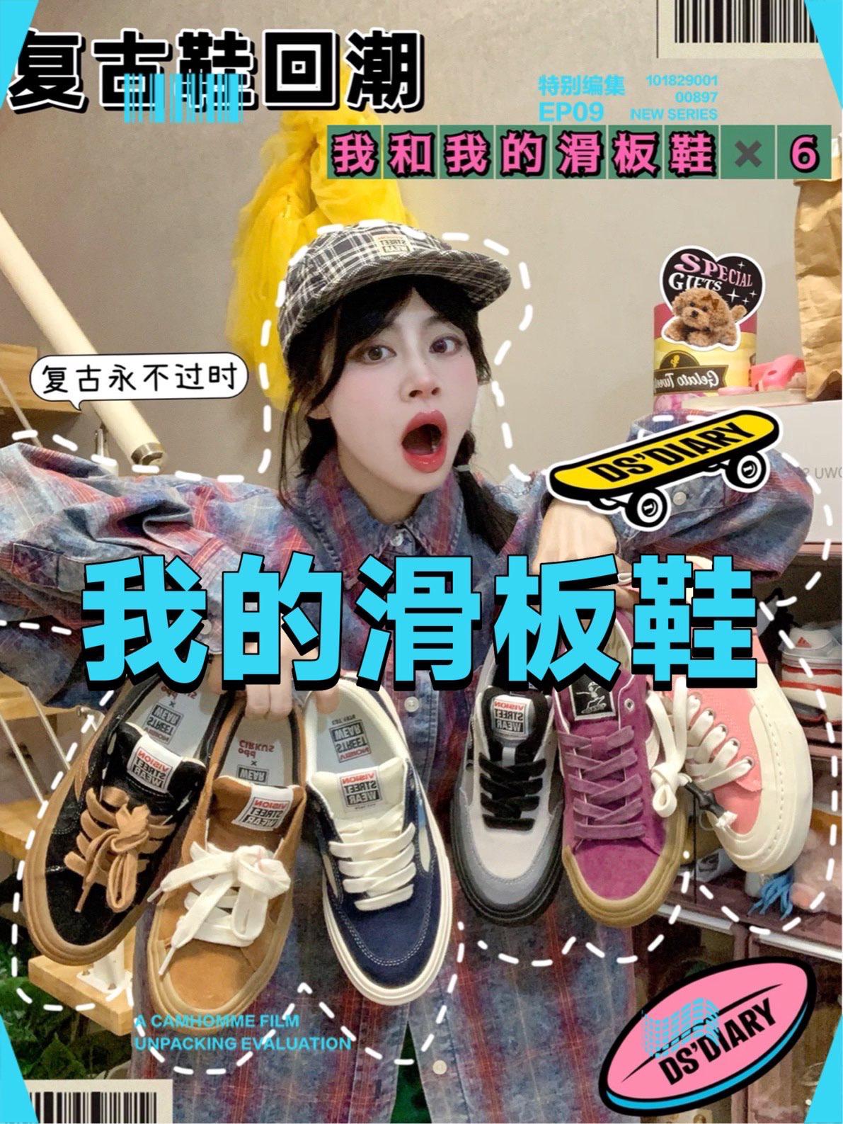 复古鞋合集来啦～开学滑板鞋🛹来一波贼帅！