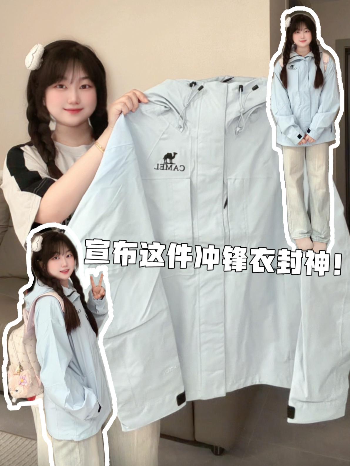🩵浅浅期待这件baby蓝冲锋衣吧！真的很喜欢～