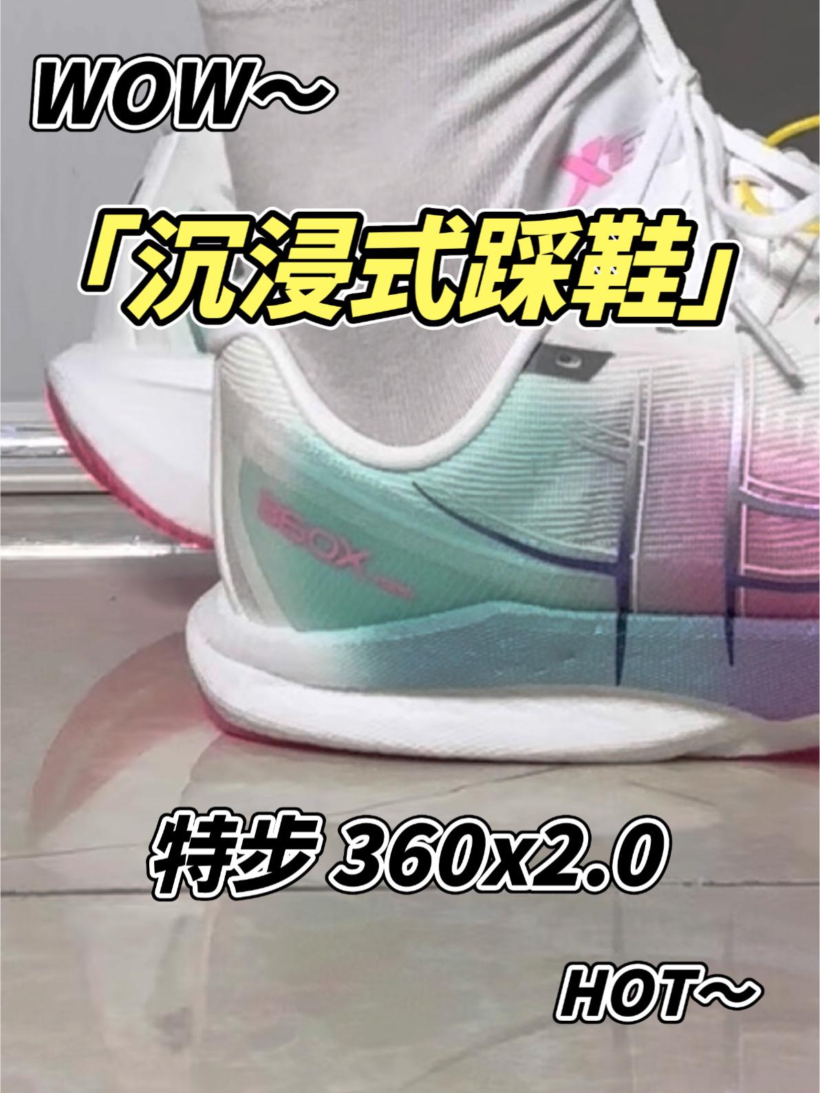 特步 360x2.0，像踩棉花一样！