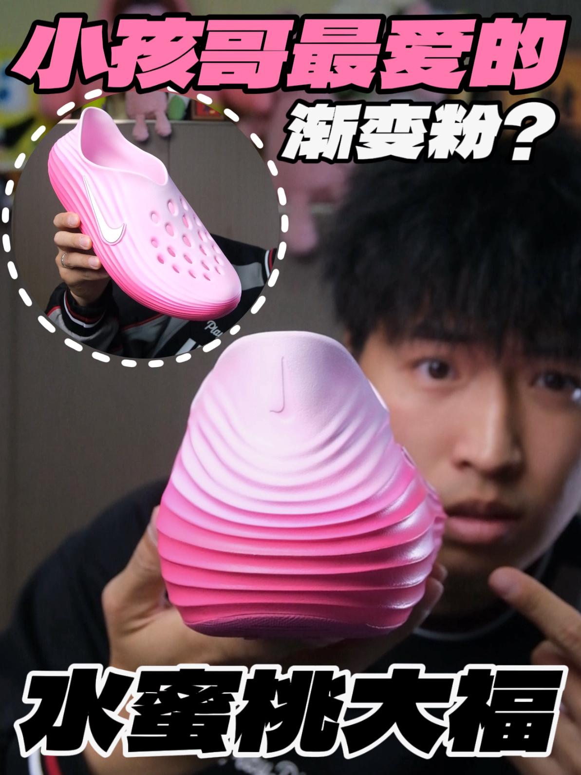 小孩哥最爱的渐变粉⁉️水蜜桃大福即视感‼️