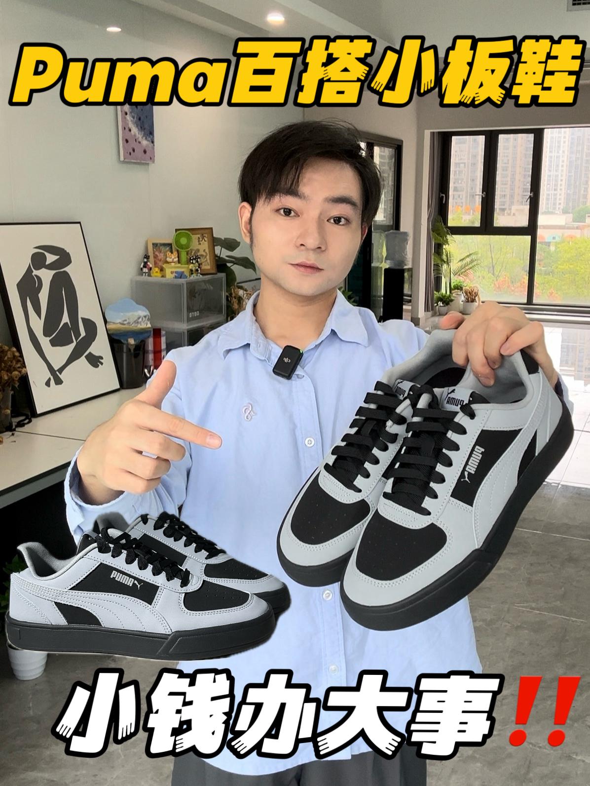 我的人生球鞋|💰200+拿下的puma也可以很出圈‼️🥽