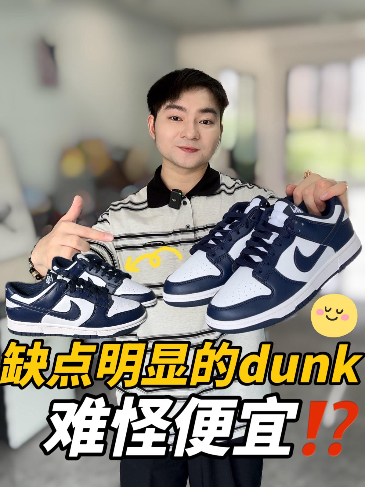 买鞋抄作业｜这么帅气的dunk都是谁在穿‼️‼️