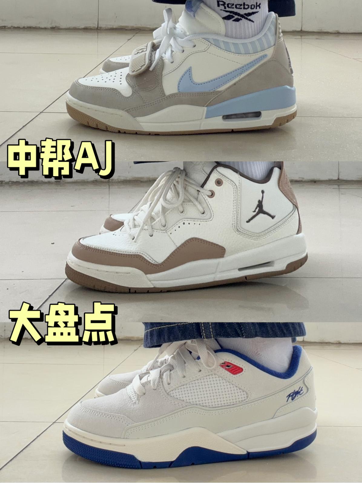 中帮AJ大盘点‼️乍一看有点像🔥