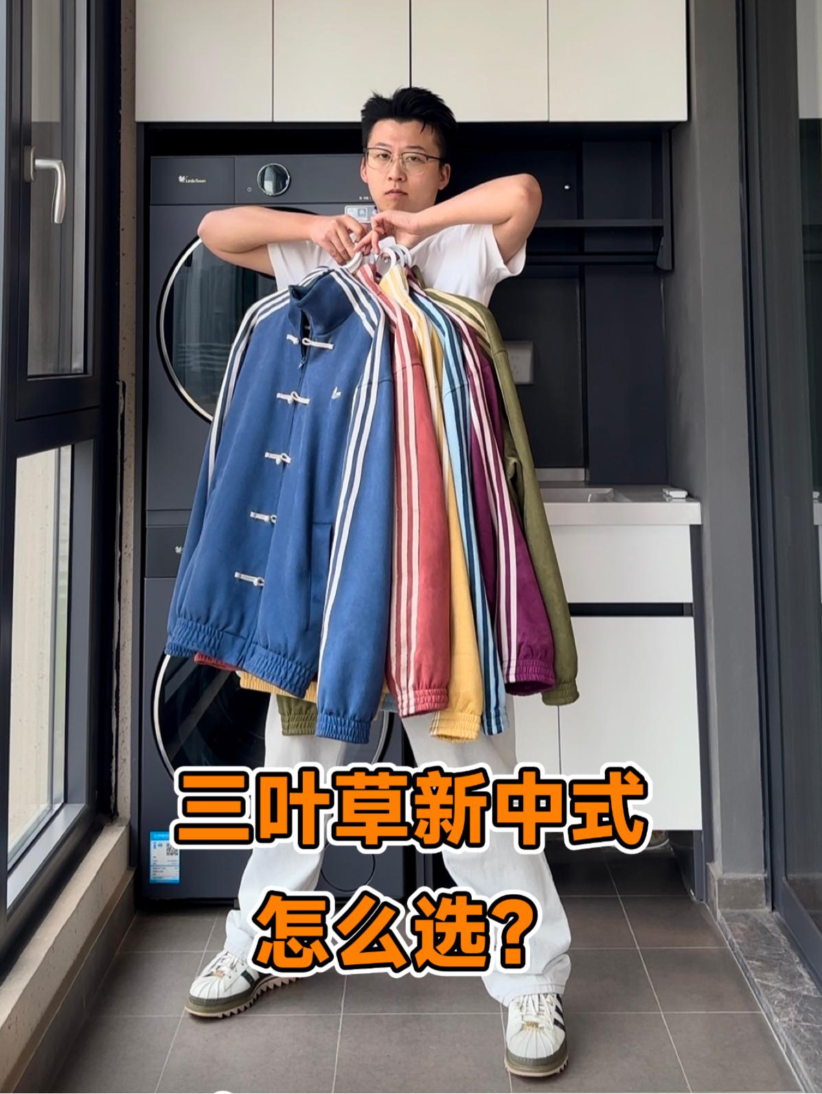 🤔还在纠结选哪件嘛？一个视频看完三叶草新中式外套～☘️