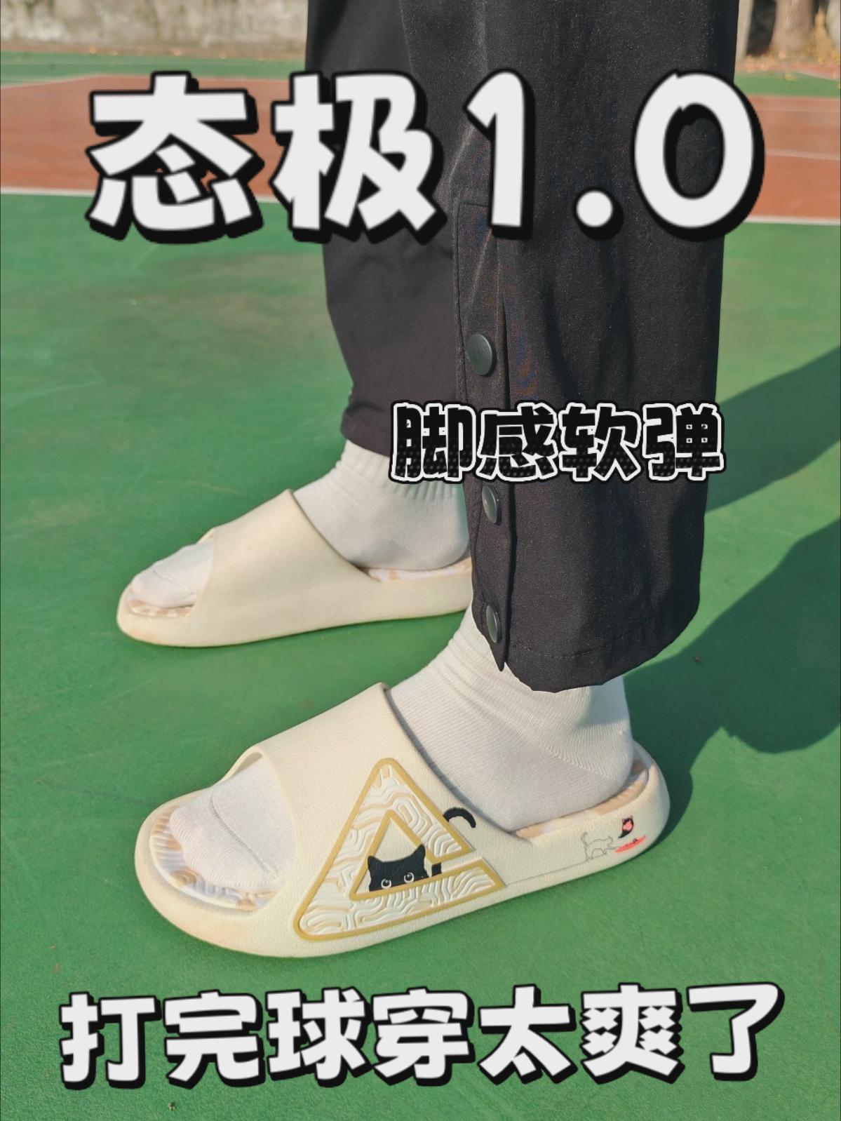 这拖鞋！打完球穿！脚感太爽了！
