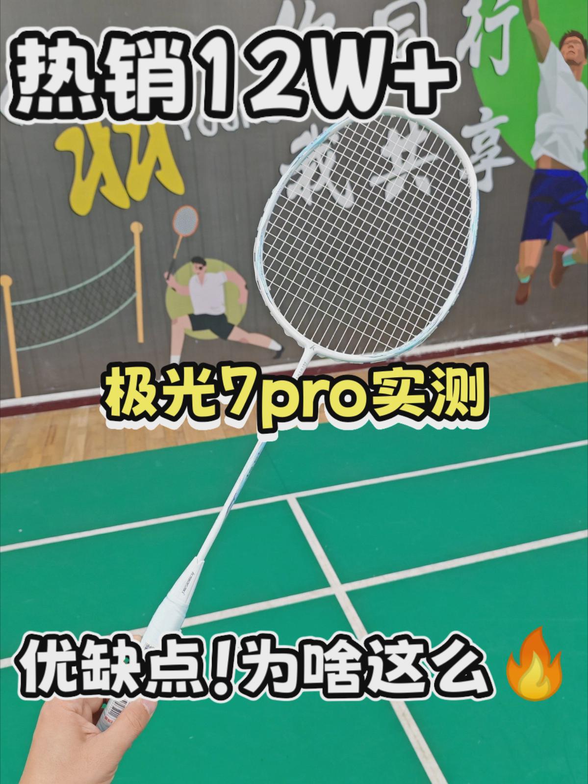 热销12W+！川崎 极光7室内实测！入手建议！