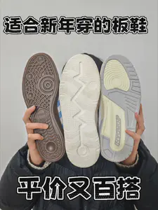 适合新年穿的板鞋!小合集!