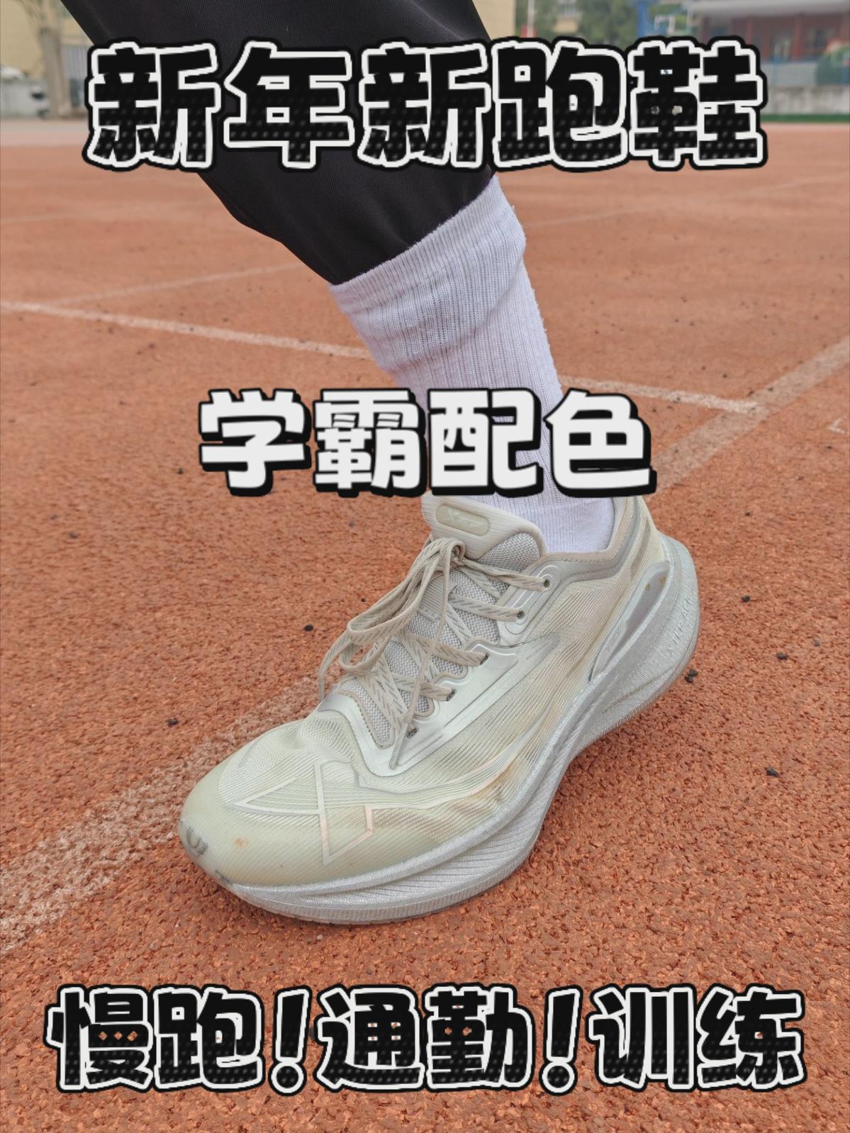新年新跑鞋！学霸配色！给力！