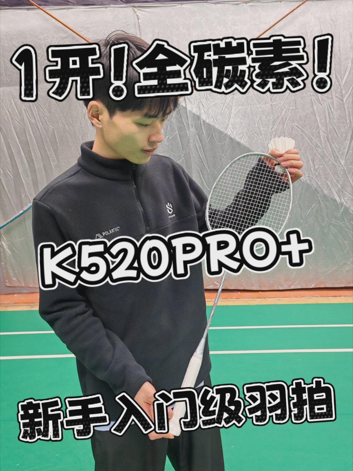 1开！全碳素！K520PRO+！新手必备啊！