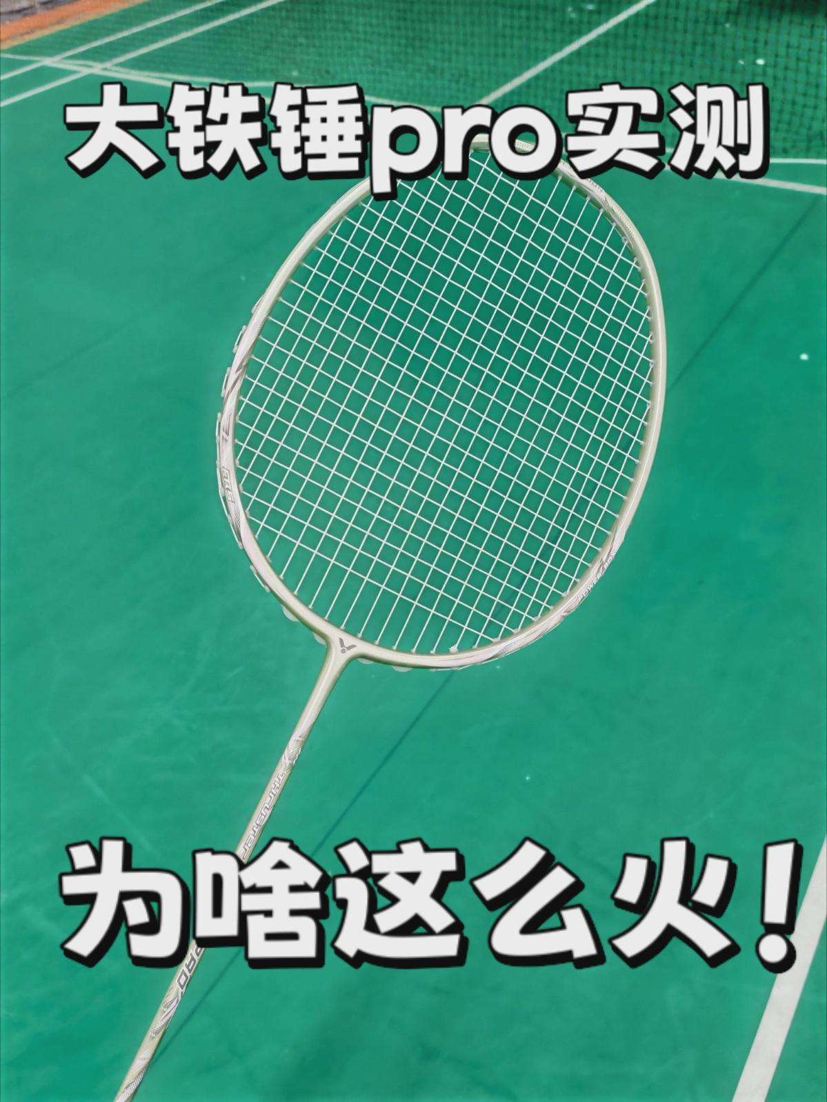 大铁锤pro室内实测！为啥这么火！