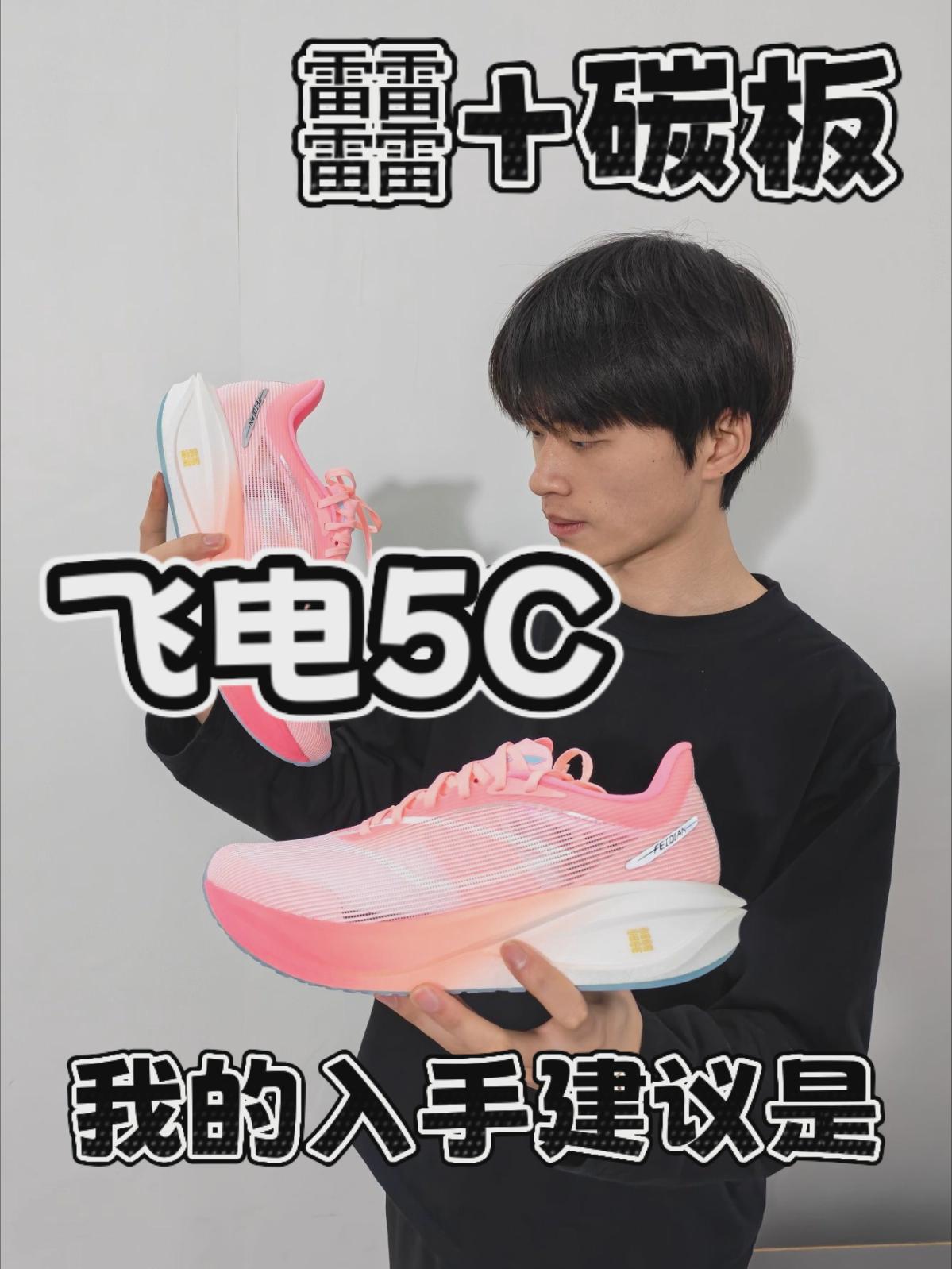 超䨻科技！飞电5C！入手建议！