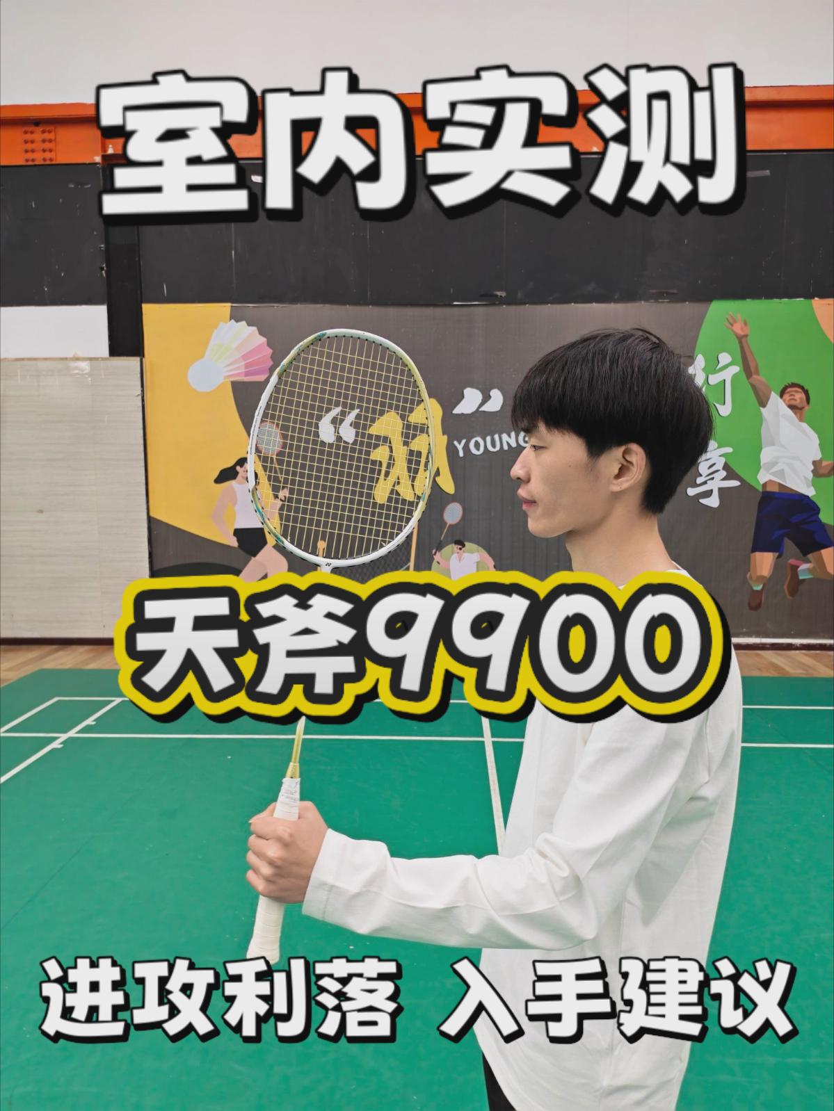 天斧9900实测!进攻利落!入手建议!