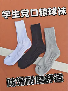 几块一双!毛巾底!学生党口粮球袜!