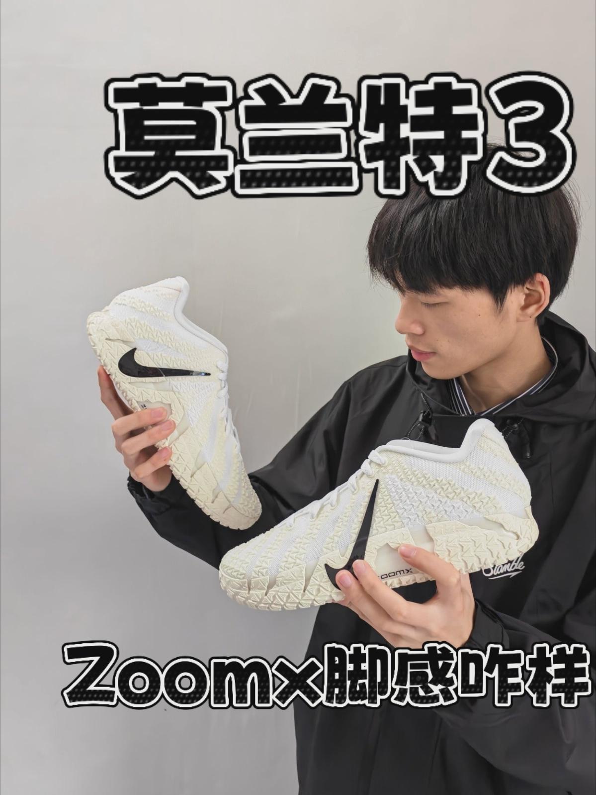 莫兰特3！Zoomx！入手建议！