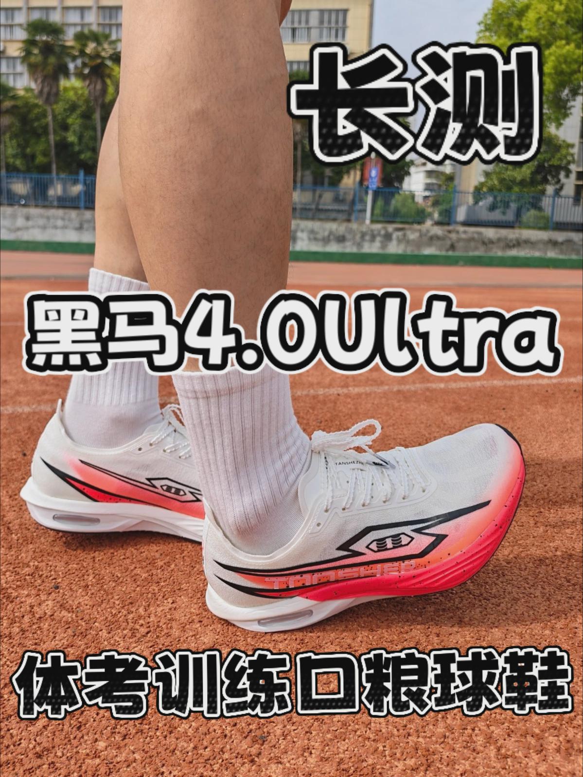 黑马4.0Ultra！长测来袭！我的入手建议！