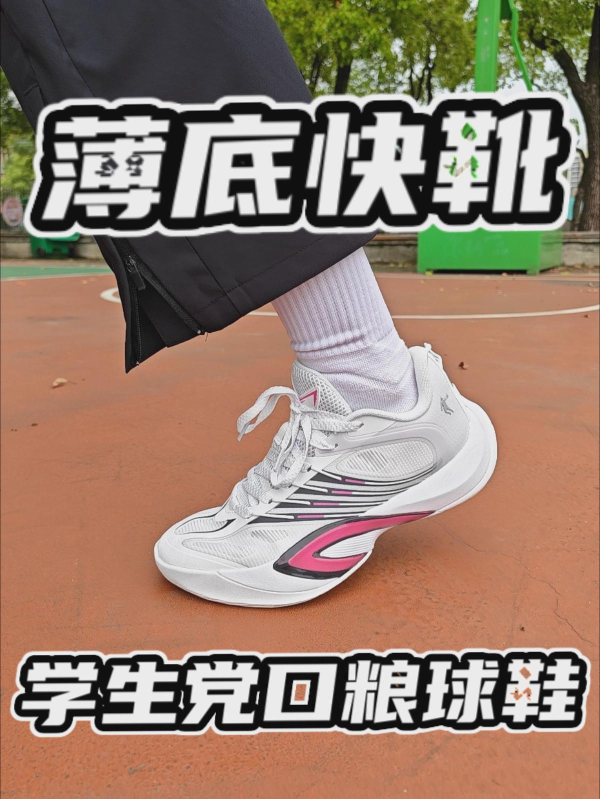 薄底快靴!破晓4!我的口粮后卫球鞋!