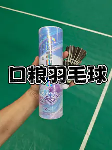 几个一块!我的口粮羽毛球!