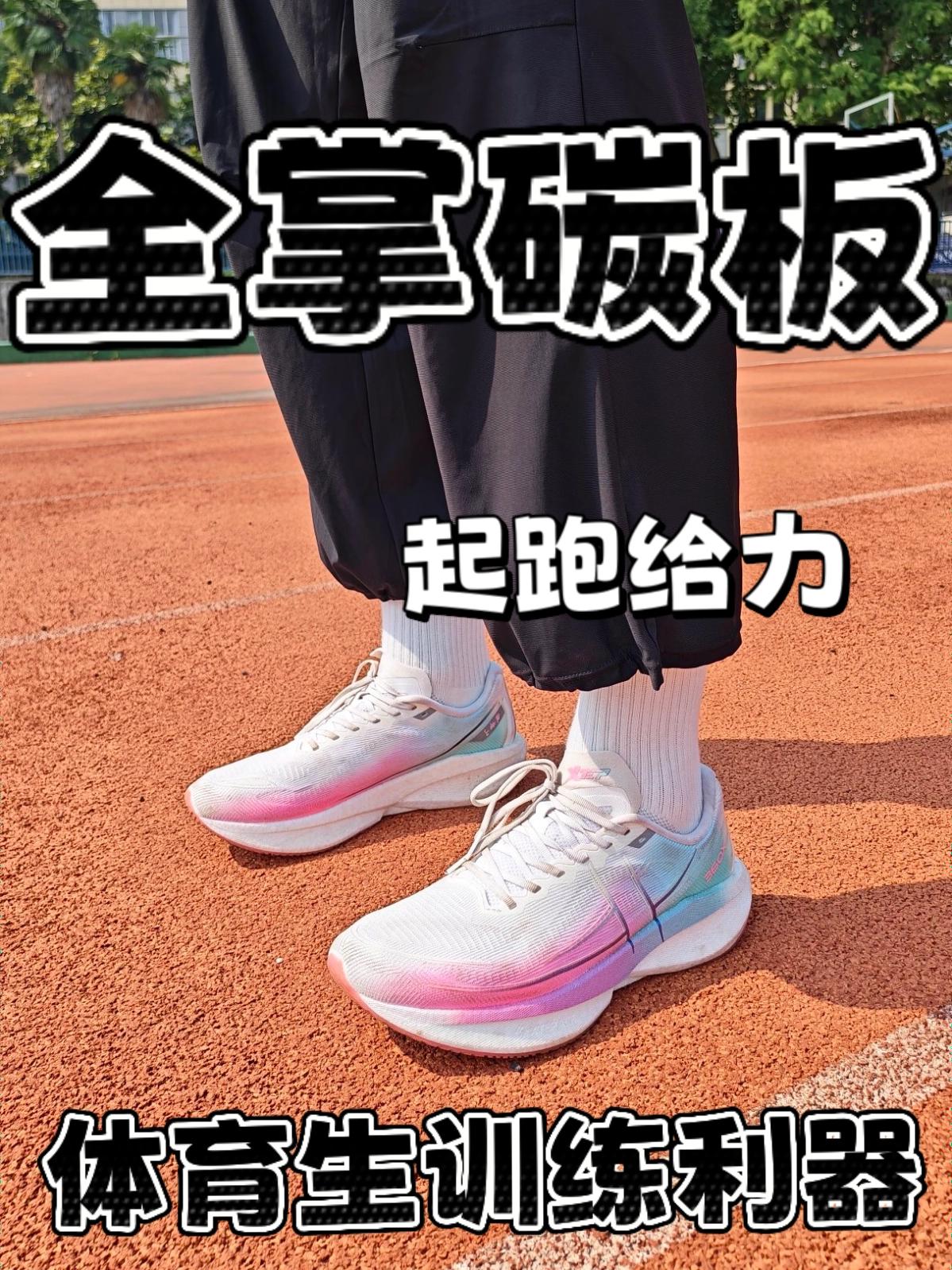 全掌碳板！起跑嘎嘎嘎猛！