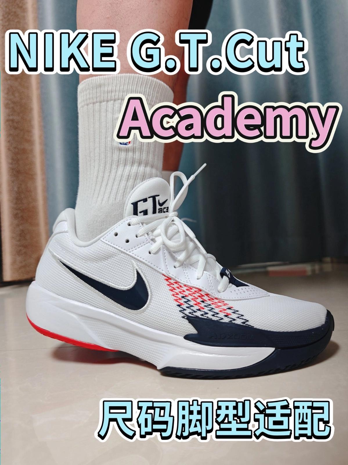 耐克篮球鞋GT.Cut支线Academy尺码怎么选？脚型适配！