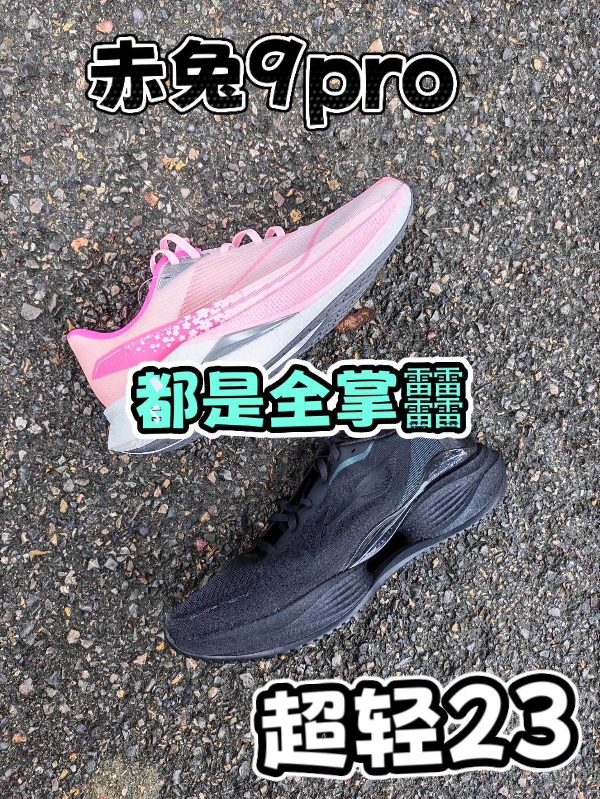 都是䨻科技！超轻23 赤兔9pro！怎么选？