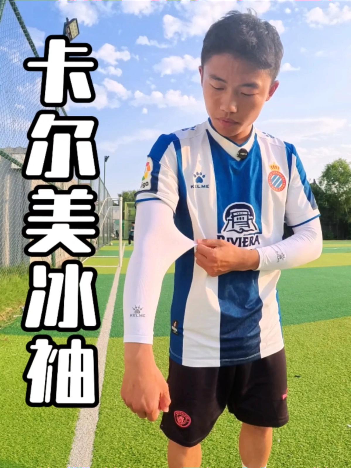 不同段位选装备丨足球夏季日常如何选择防晒装备