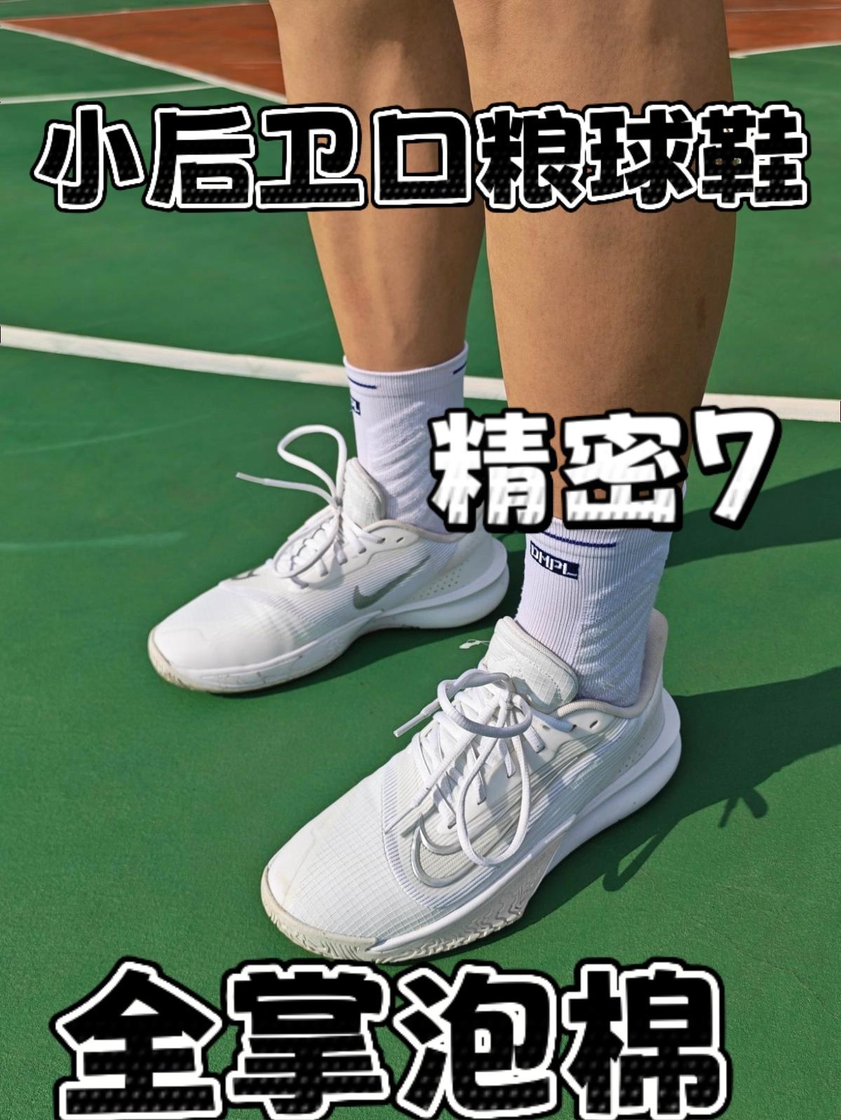 全掌泡棉!精密7!打外场耐磨啊!