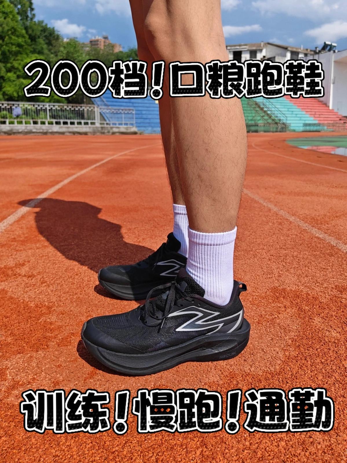 200档！夏日通勤！训练！这双不错啊！