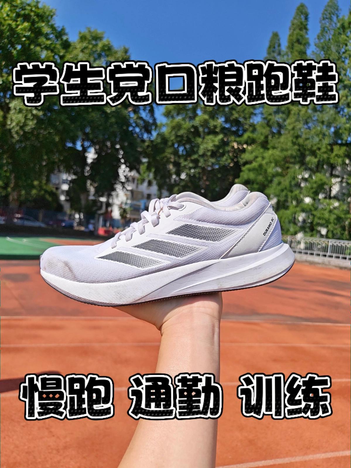 200+！学生党通勤！慢跑！训练！一鞋搞定！