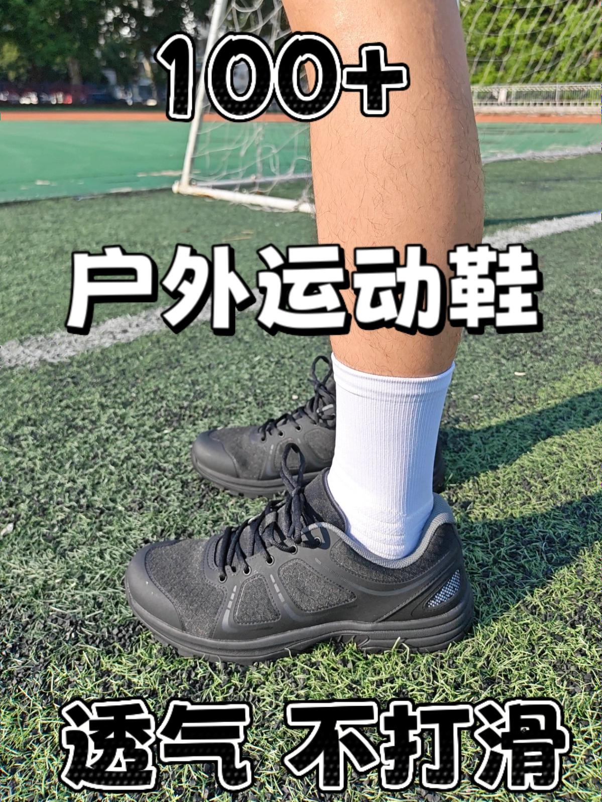 100+！户外鞋！透气！不打滑！