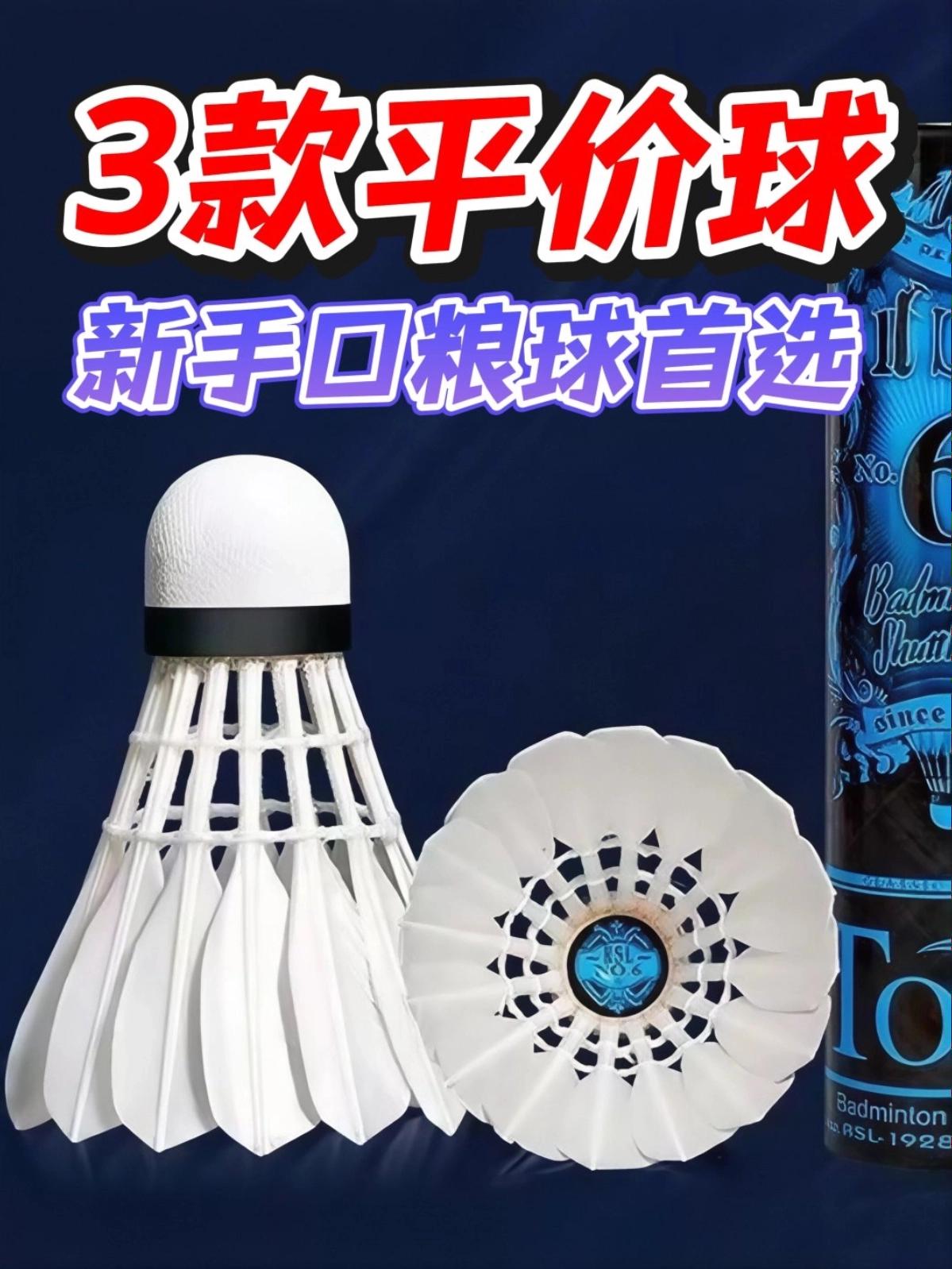 马年打球不心疼!3款平价耐打羽毛球,新手口粮球首选