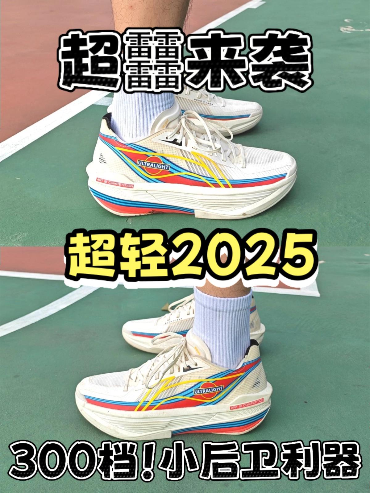 超䨻来袭！超轻2025！小后卫利器！