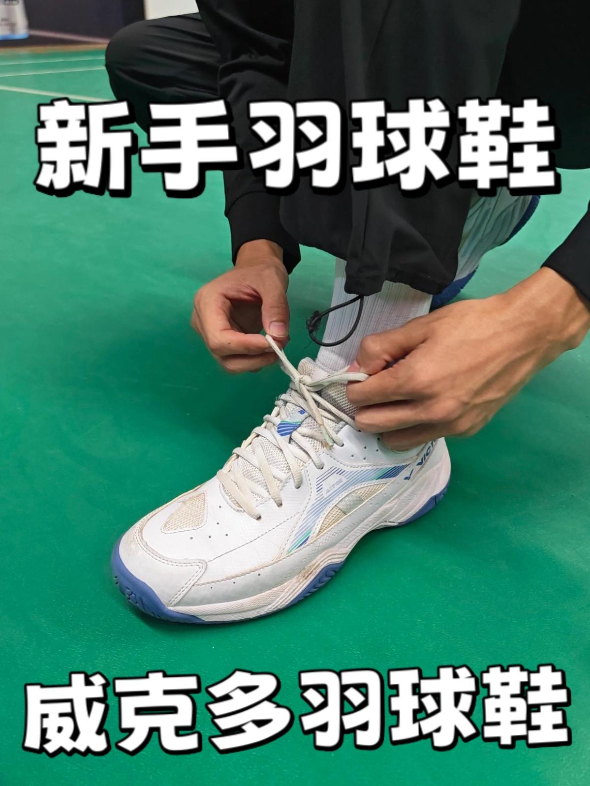 预算100+！新学期！入门级羽球鞋！我选这双！