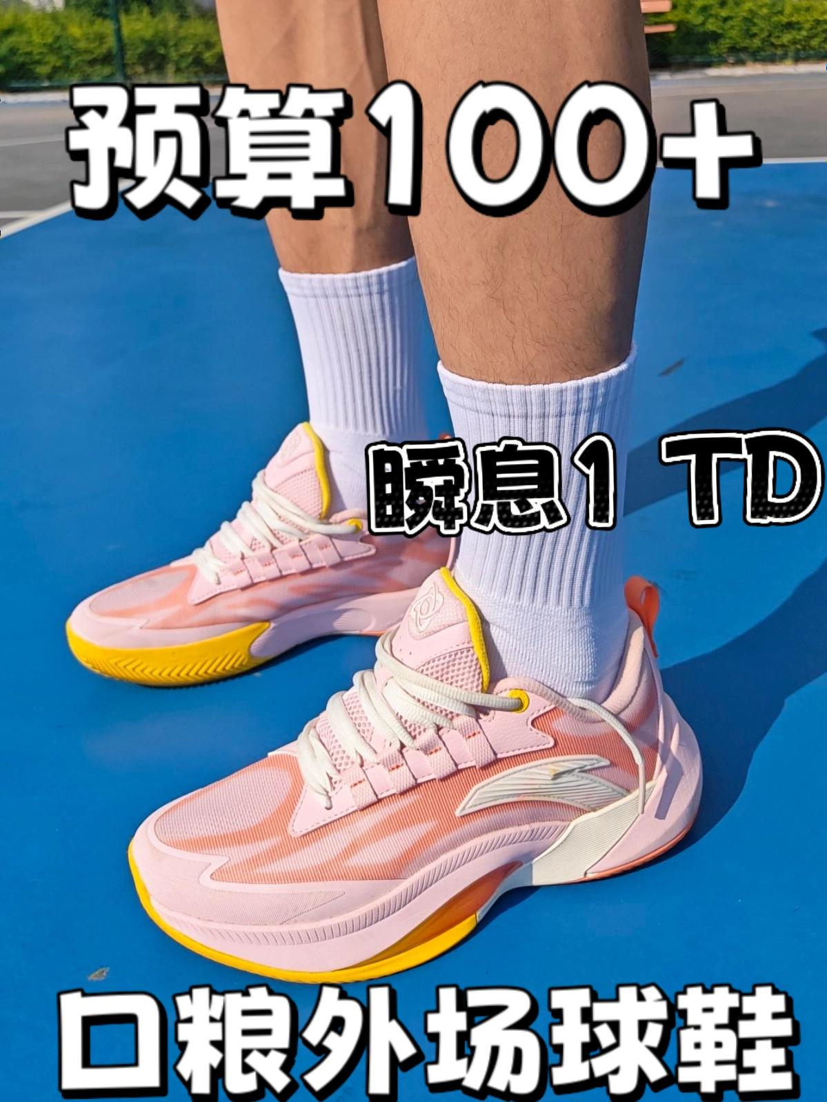 100+！我的外场口粮球鞋！