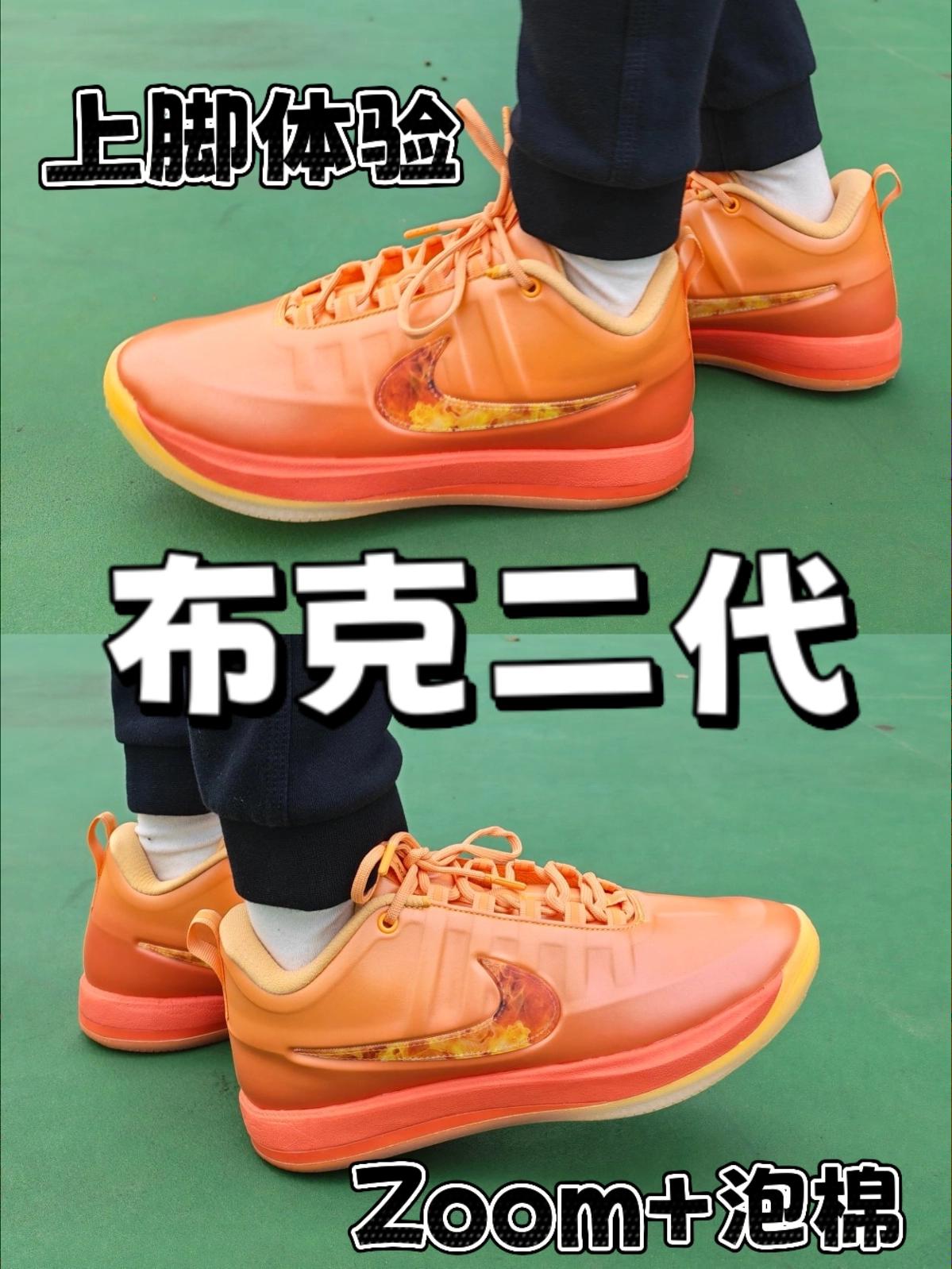 Zoom+泡棉!布克二代上脚体验!