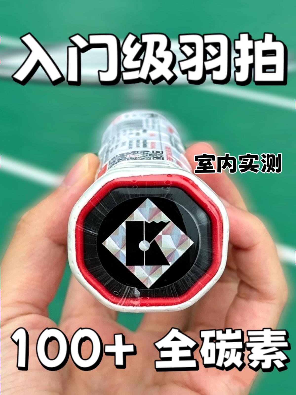 100多全碳素！K520pro+银刃！室内实测！
