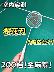 200档!天斧樱花刀!为啥这么火啊?