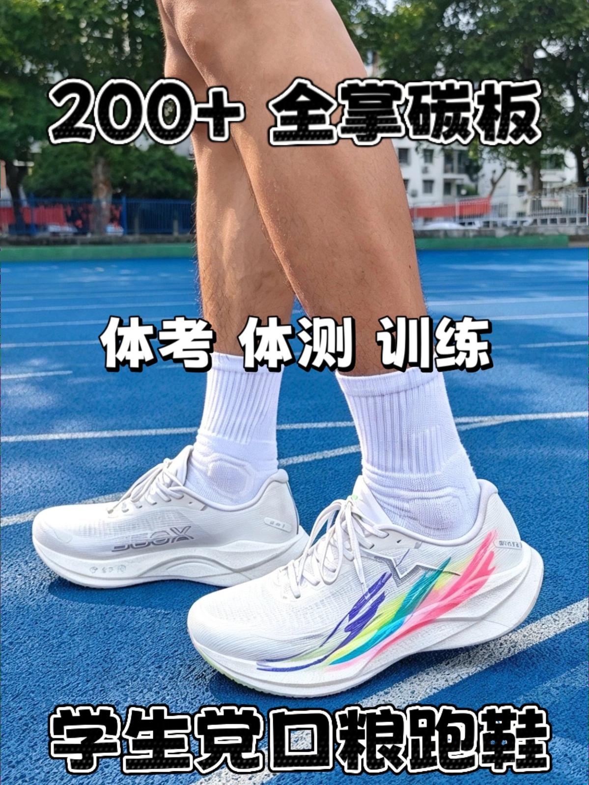 200+！全掌碳板！秋季体考训练就你了！