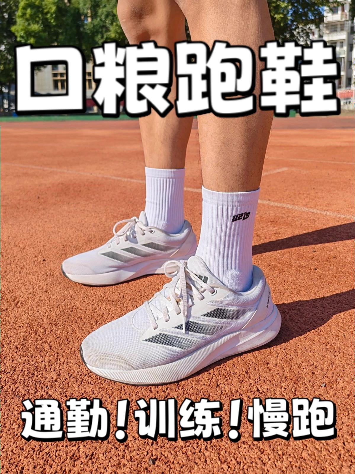 200档！学生党口粮跑鞋！